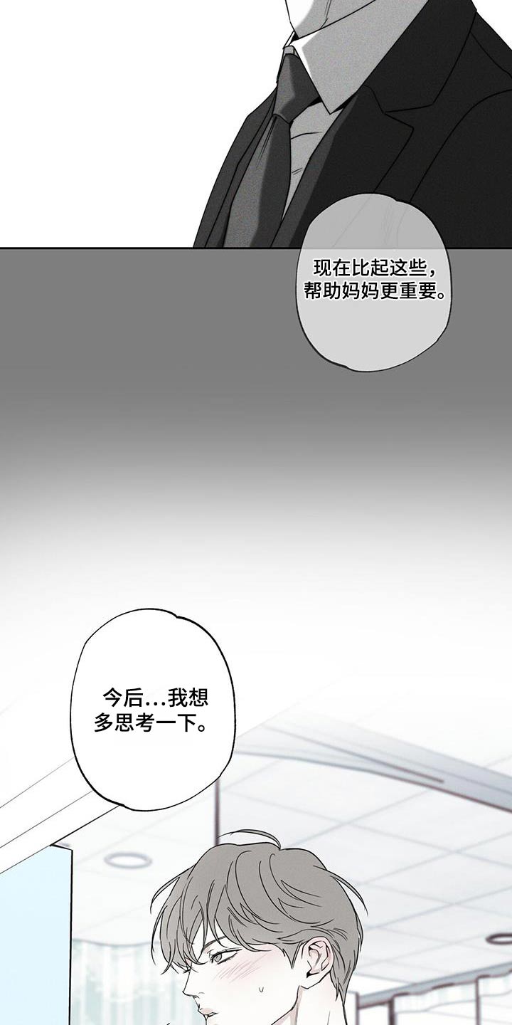 送上门的爱 第90话 第11页