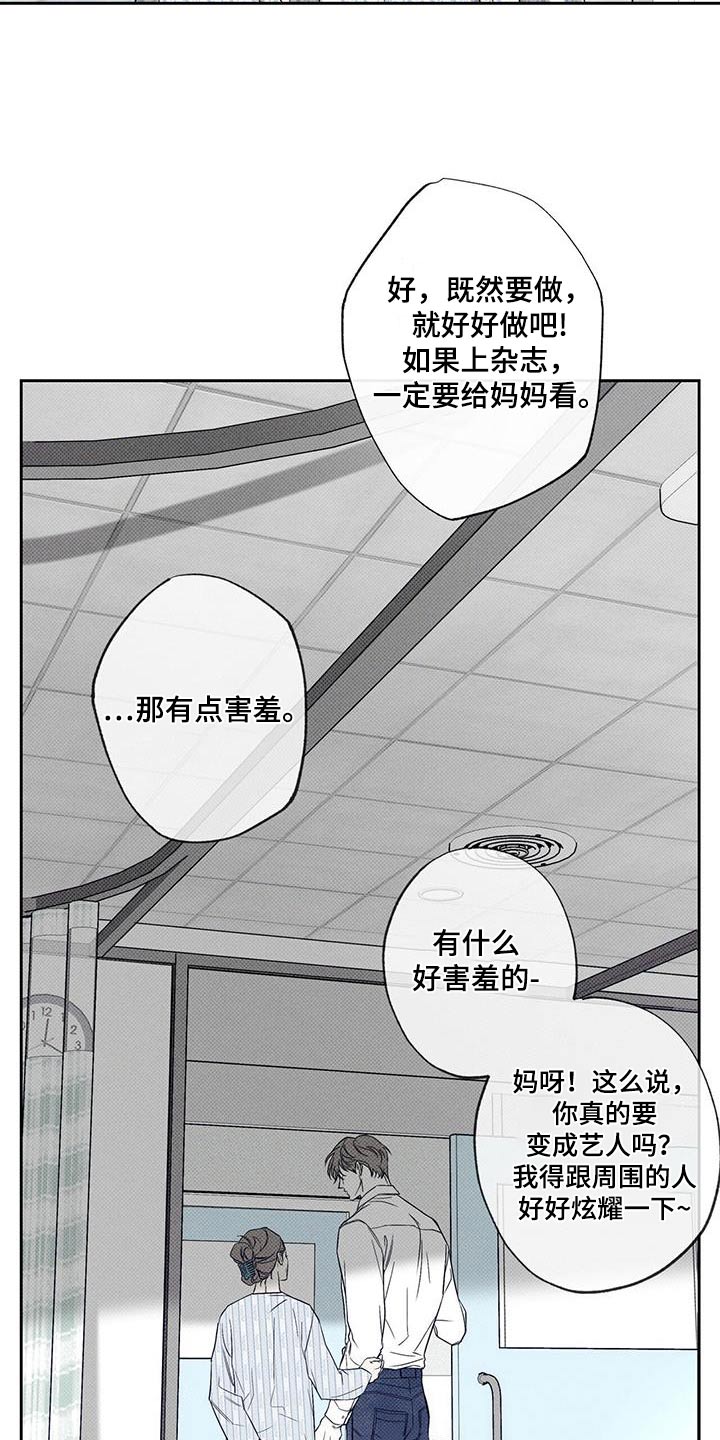 送上门的爱 第90话 第13页