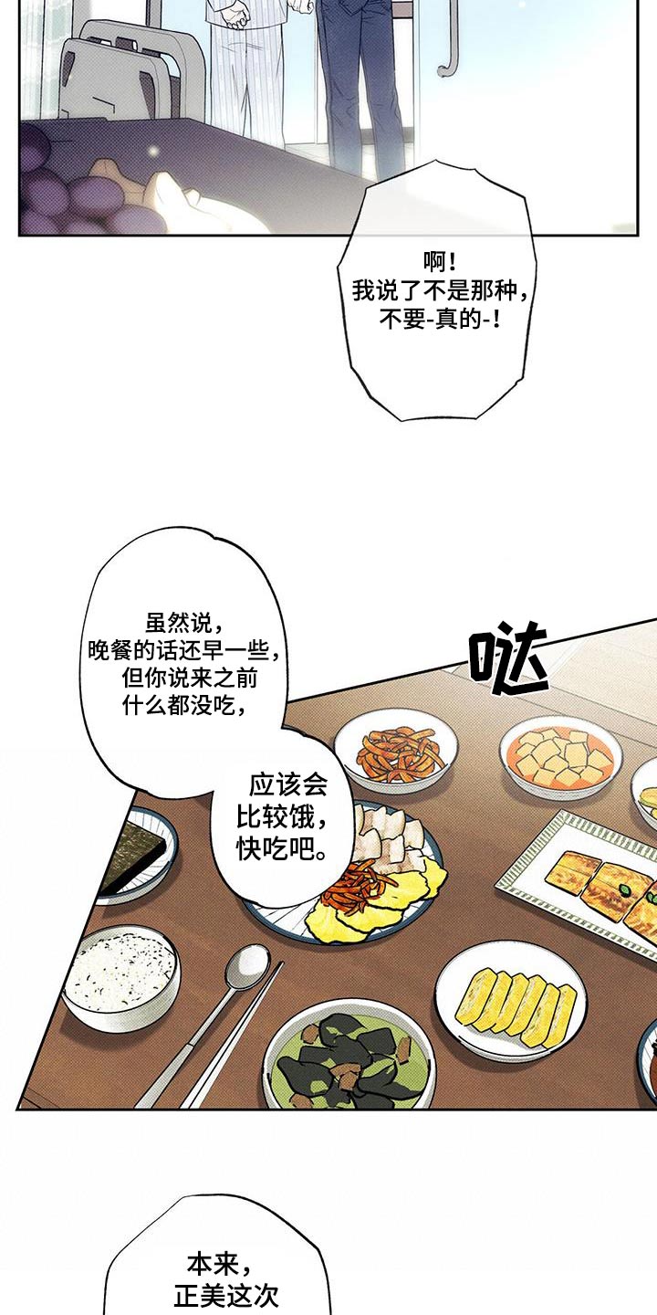 送上门的爱 第90话 第14页