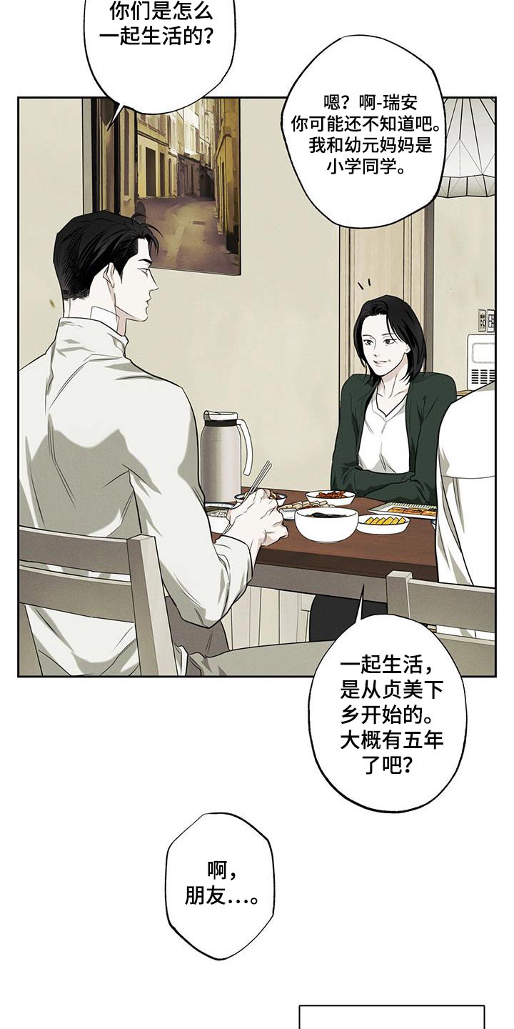 送上门的爱 第90话 第16页