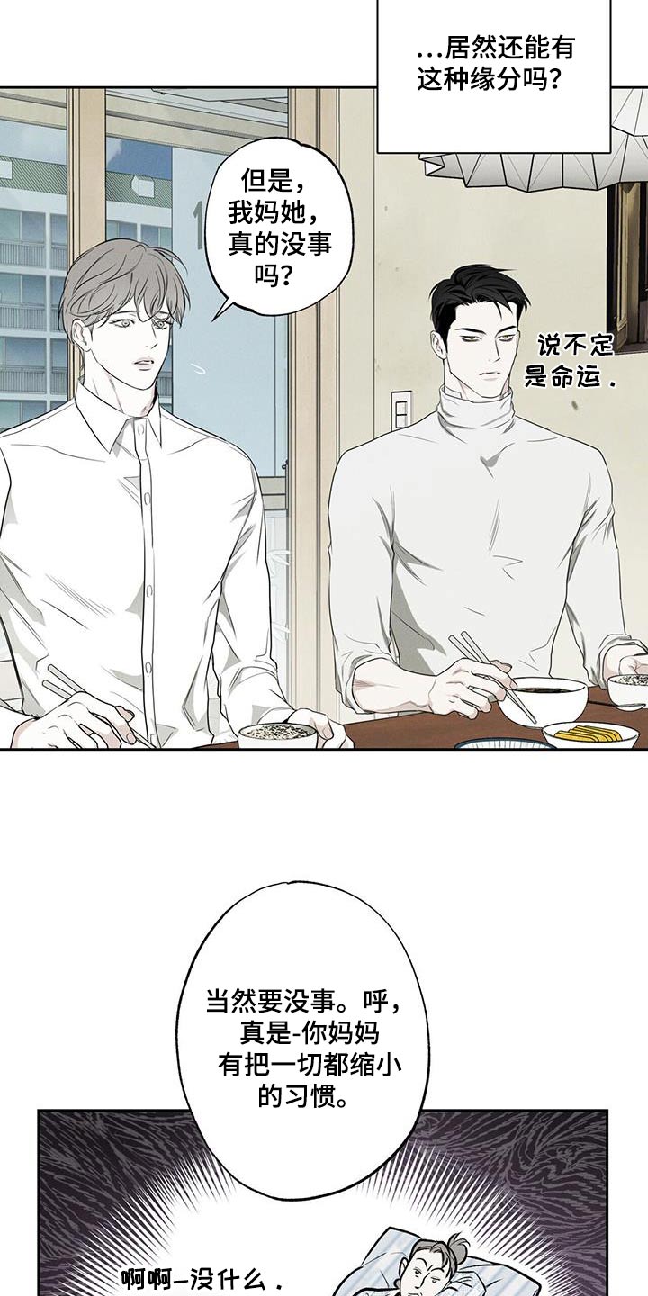 送上门的爱 第90话 第17页