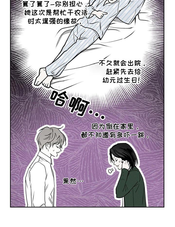 送上门的爱 第90话 第18页