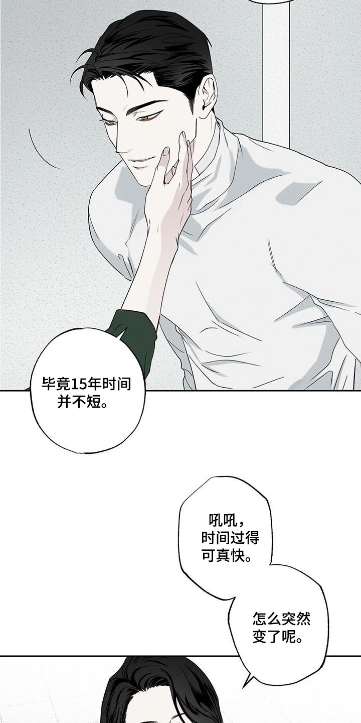 送上门的爱 第90话 第3页