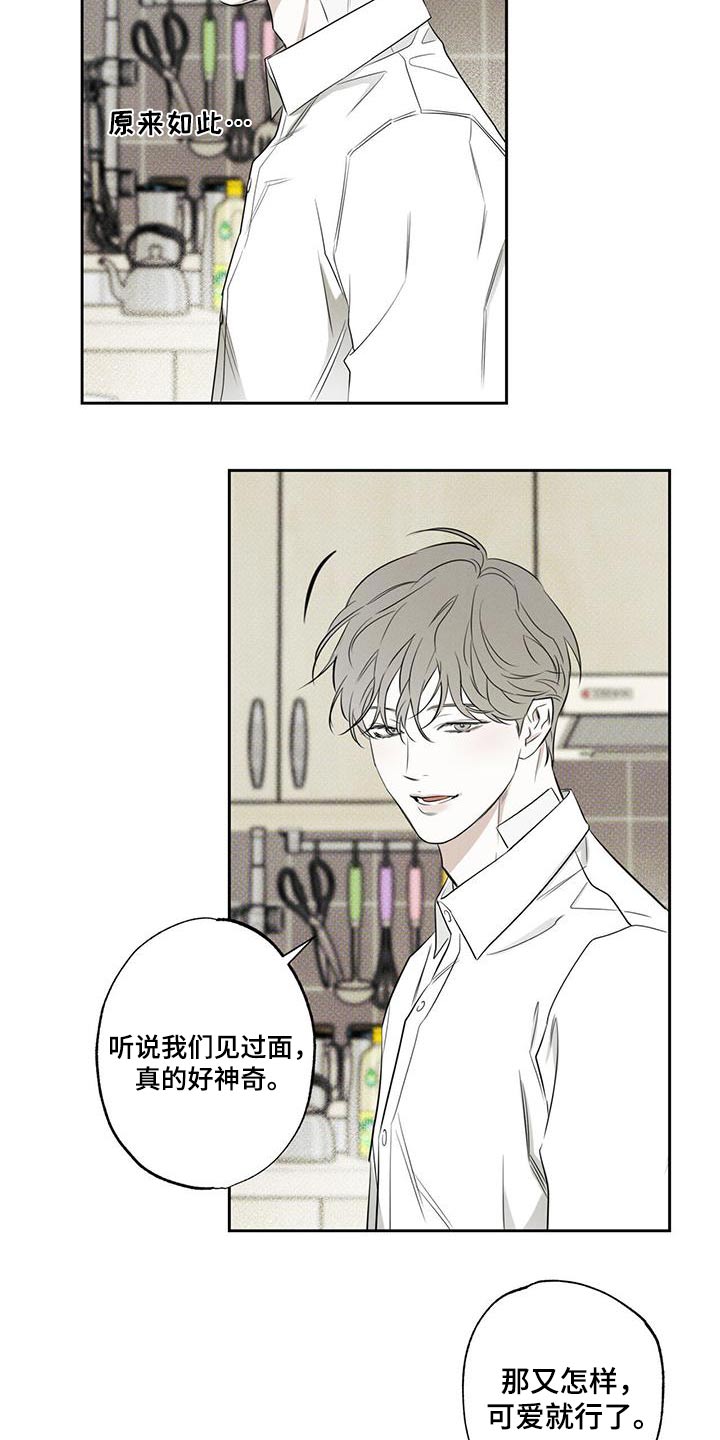 送上门的爱 第90话 第26页