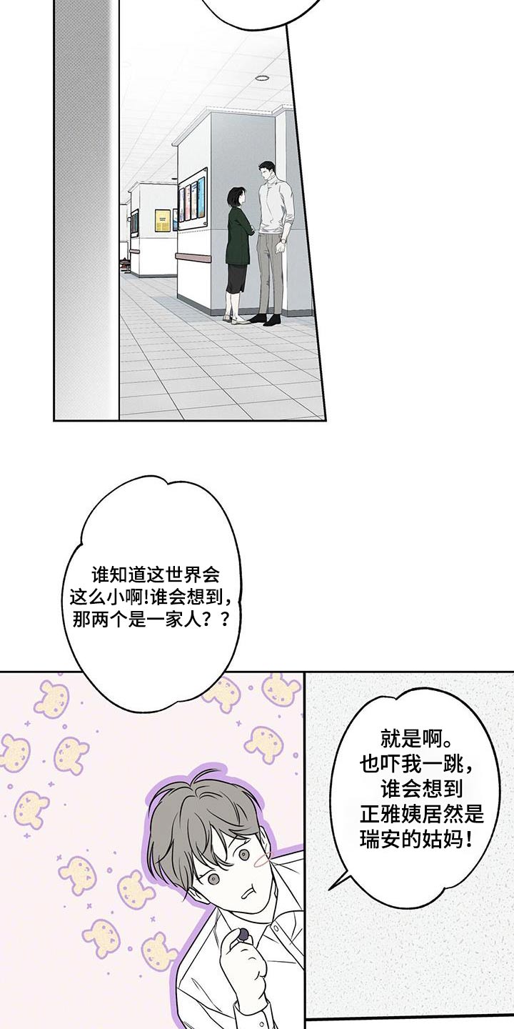 送上门的爱 第90话 第5页