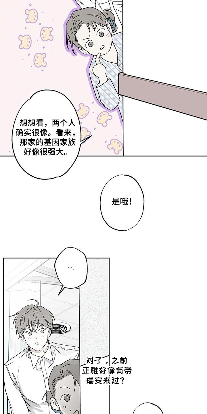 送上门的爱 第90话 第6页