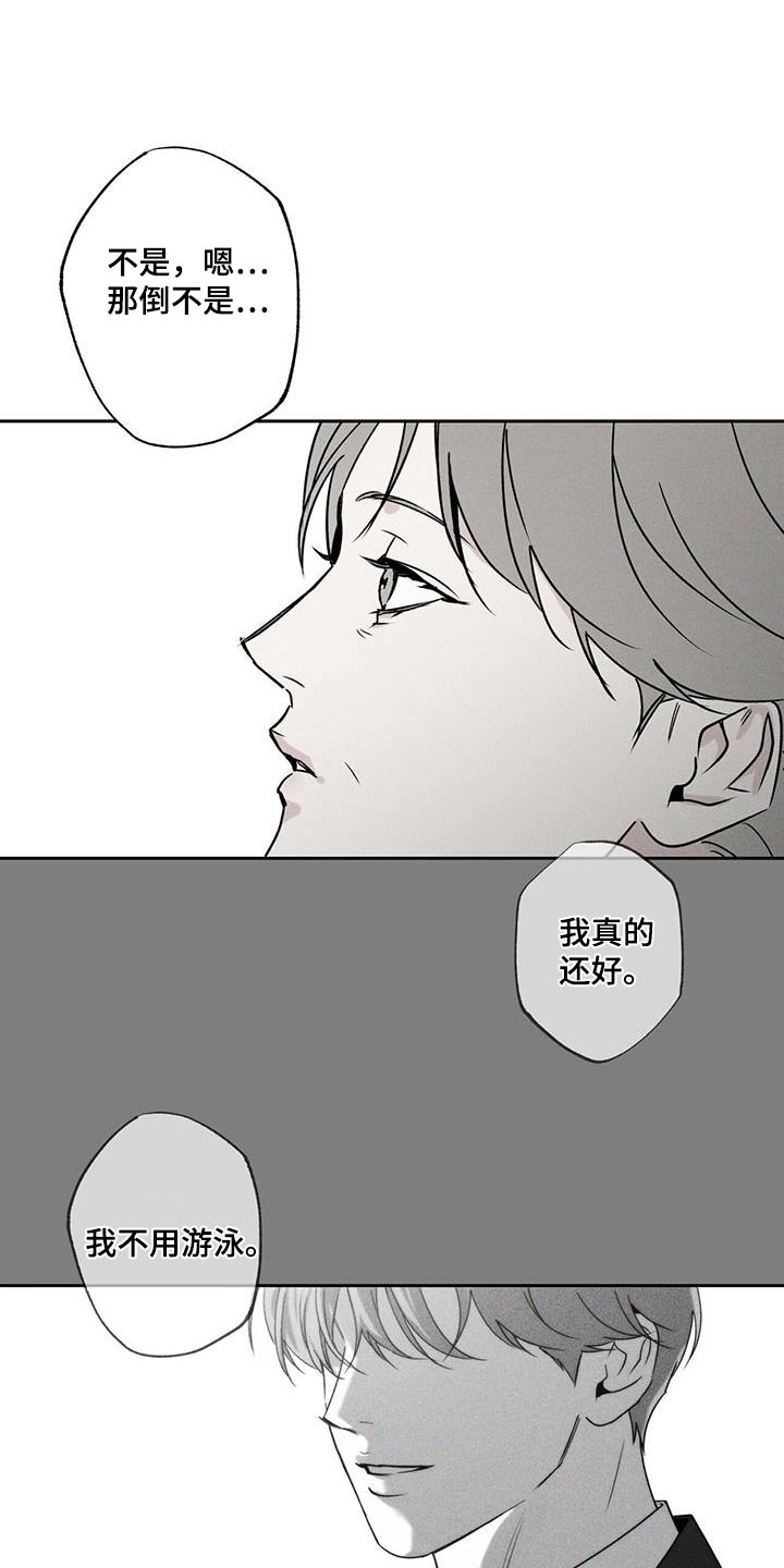 送上门的爱 第90话 第10页
