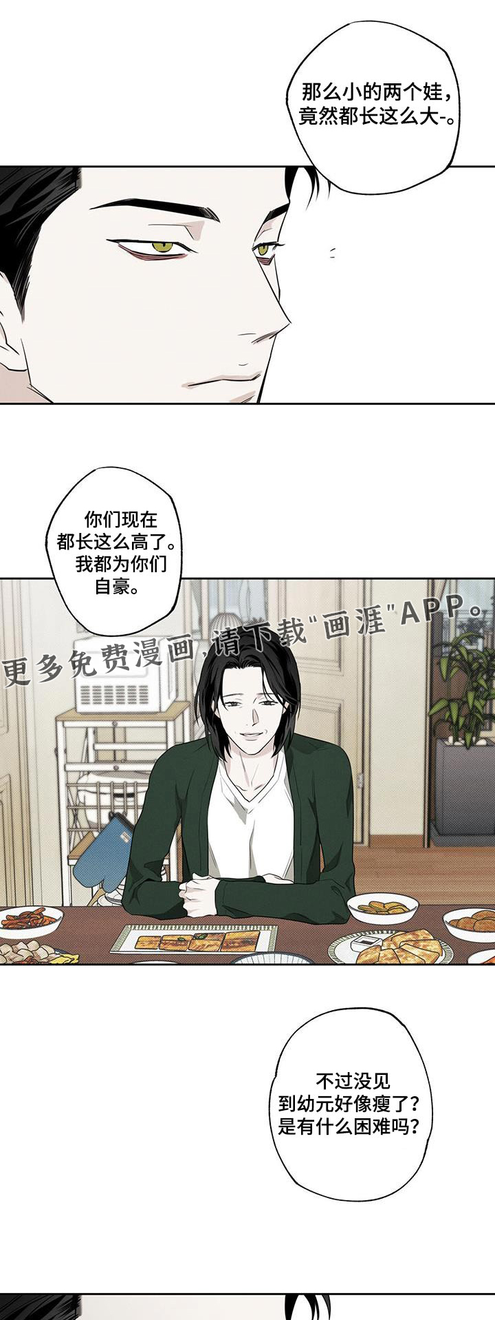 送上门的爱 第91话 第1页