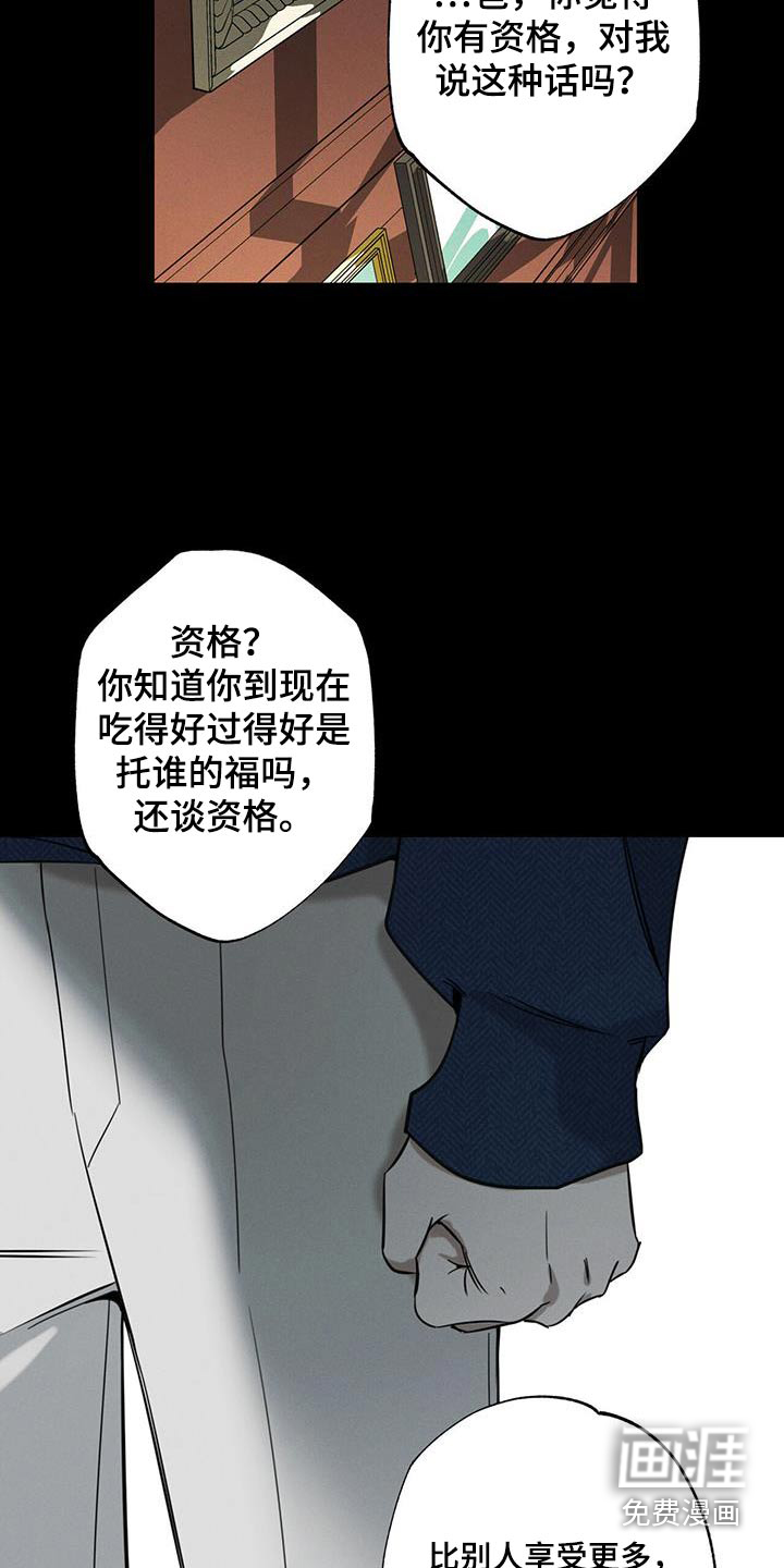 送上门的爱 第92话 第13页