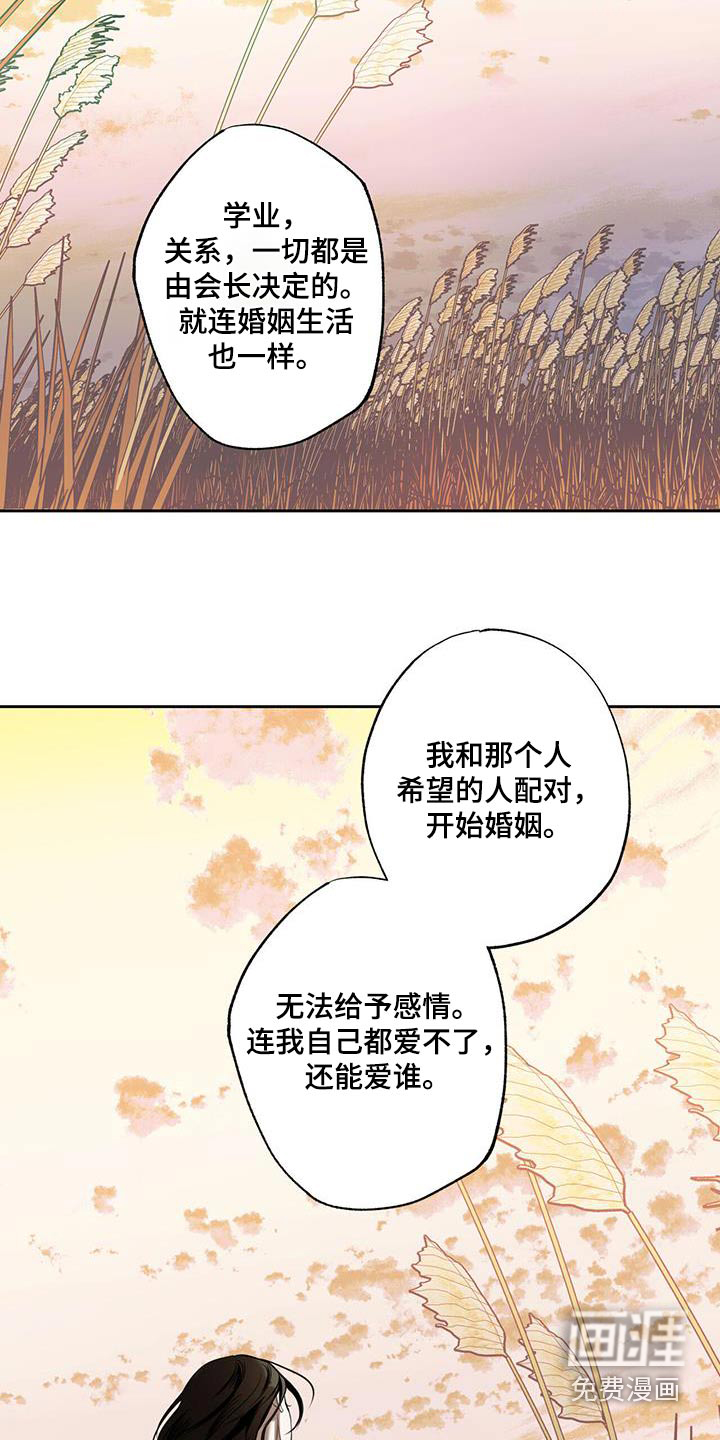 送上门的爱 第92话 第5页