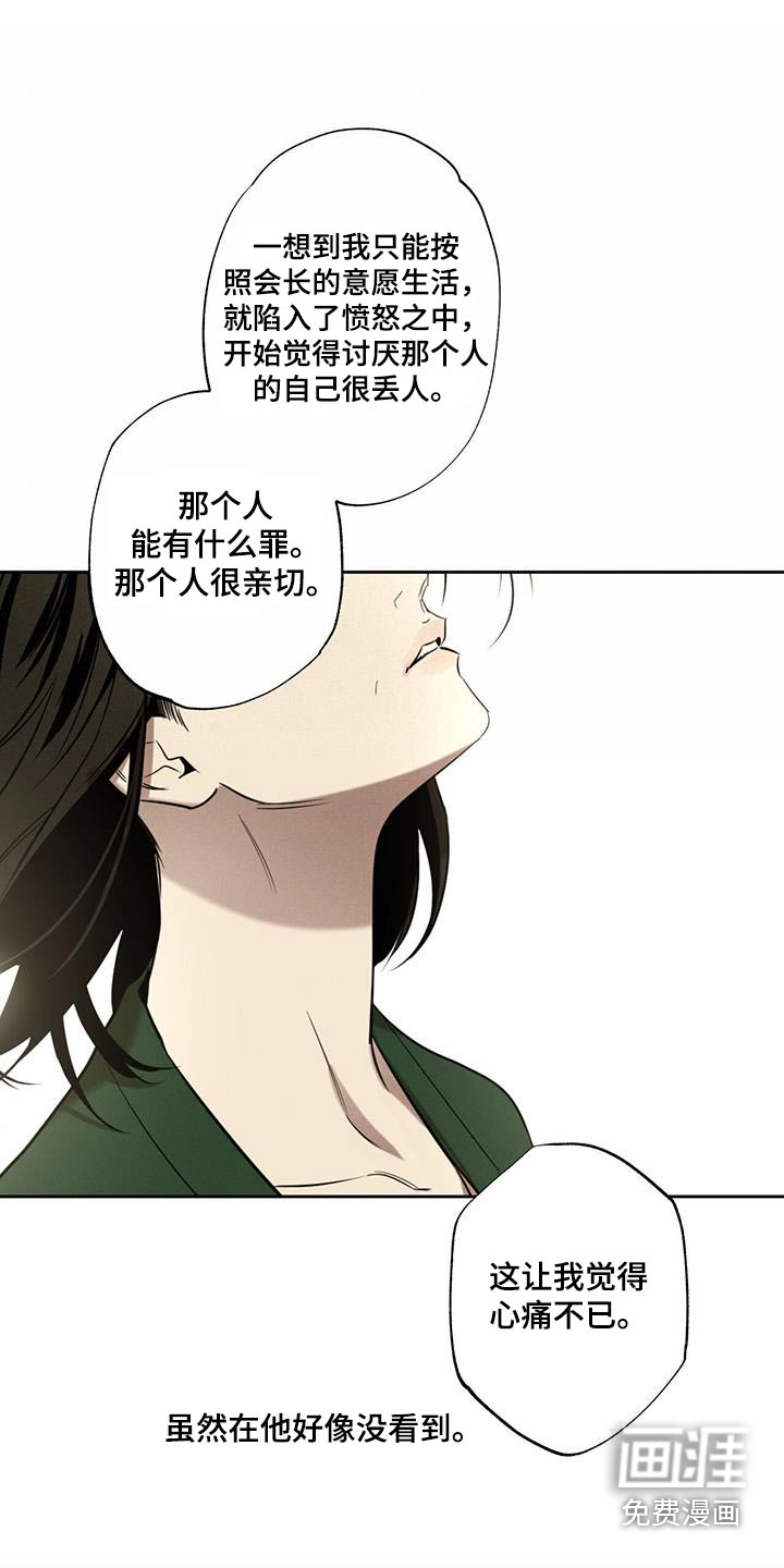 送上门的爱 第92话 第7页