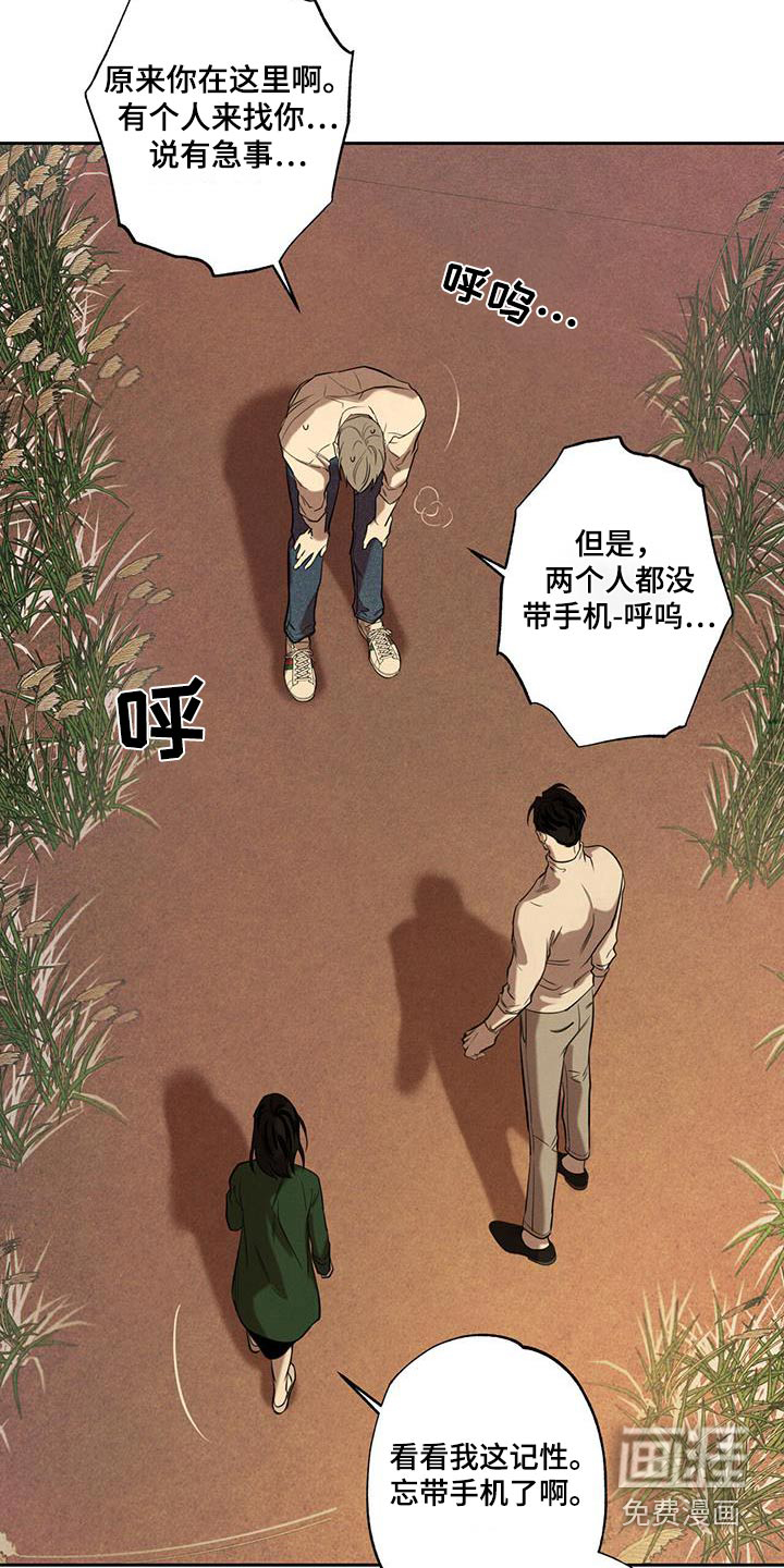 送上门的爱 第93话 第16页