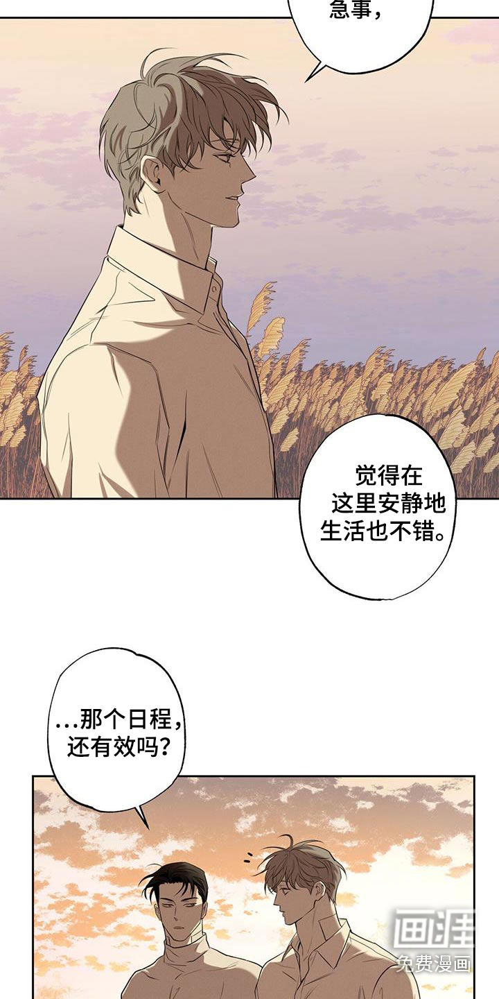 送上门的爱 第93话 第24页