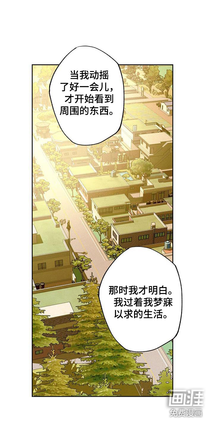 送上门的爱 第93话 第9页