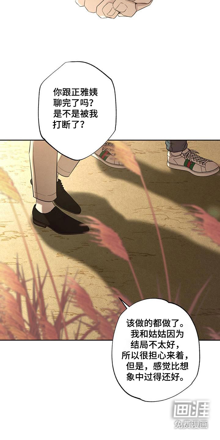 送上门的爱 第94话 第4页