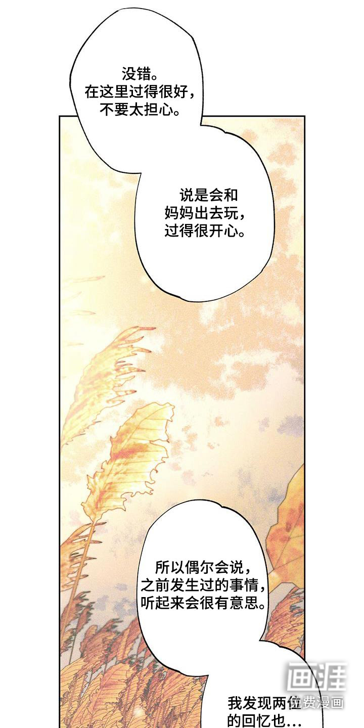 送上门的爱 第94话 第5页