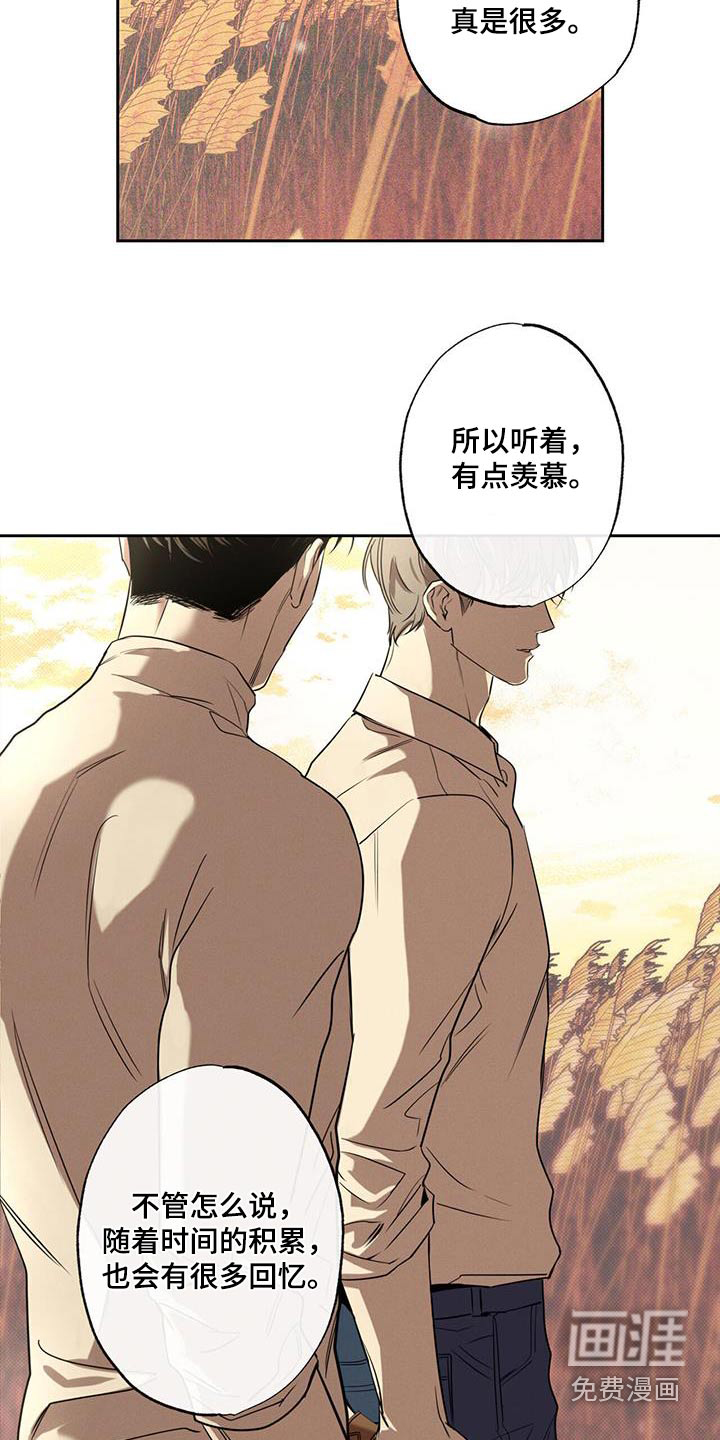 送上门的爱 第94话 第6页