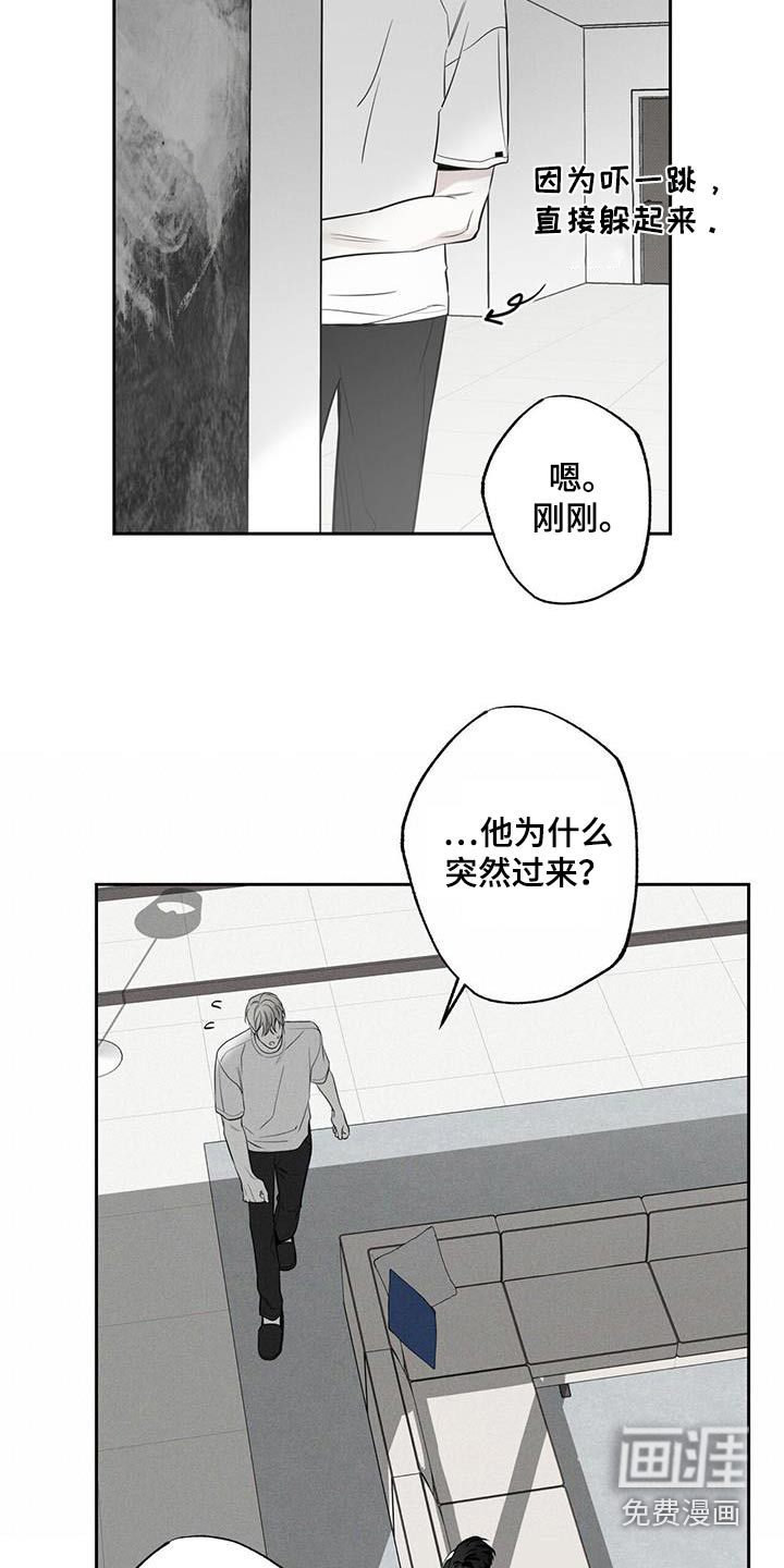 送上门的爱 第95话 第13页