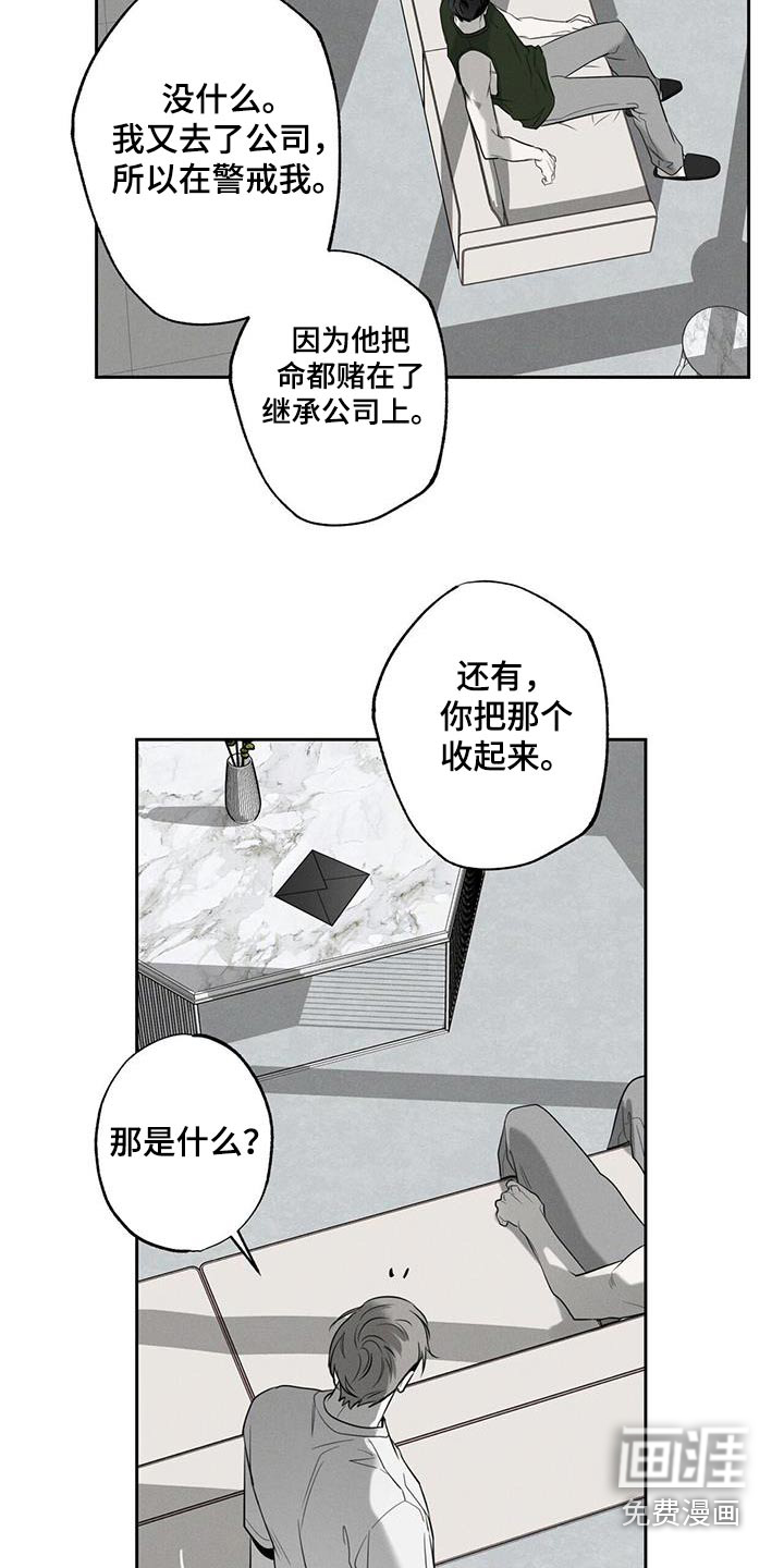 送上门的爱 第95话 第14页