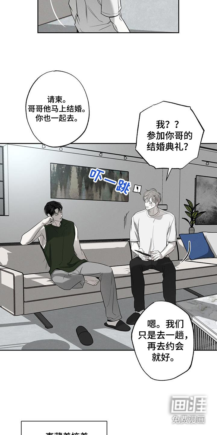 送上门的爱 第95话 第15页