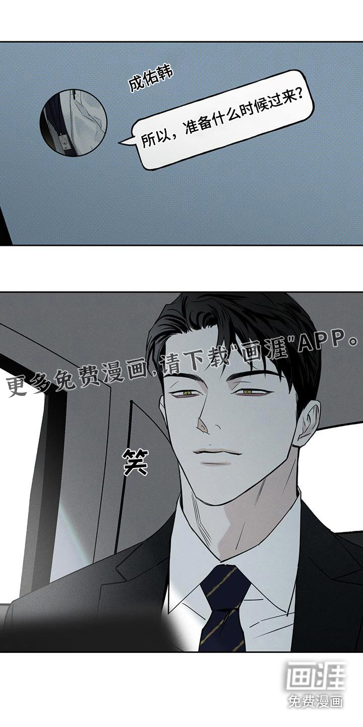 送上门的爱 第95话 第29页