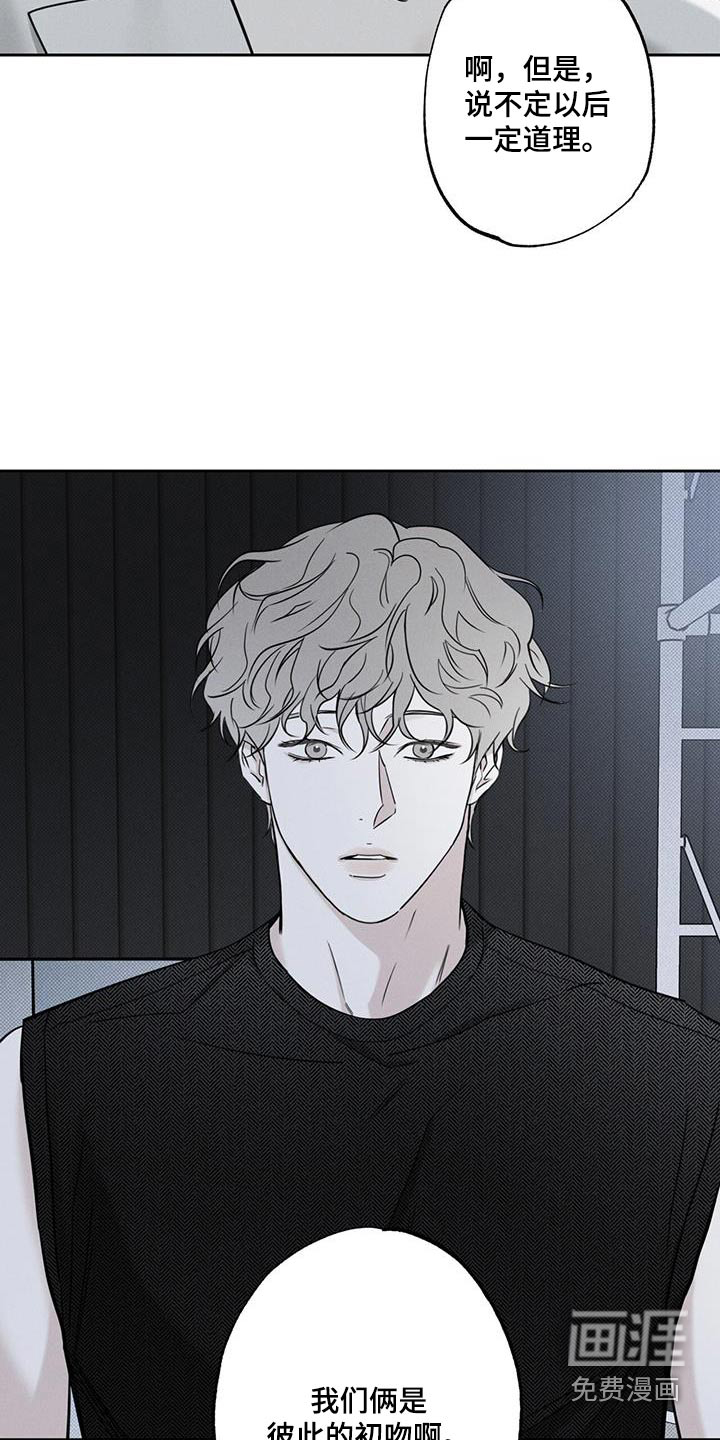 送上门的爱 第96话 第15页