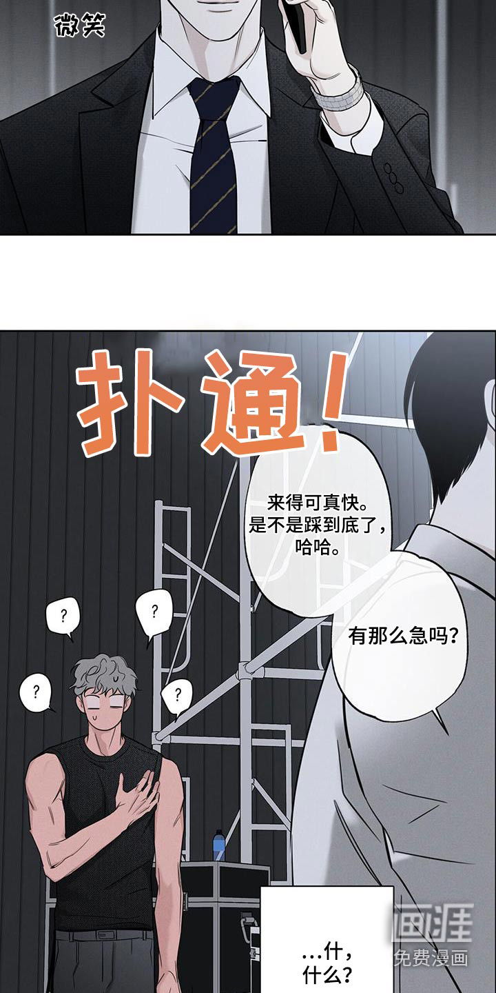 送上门的爱 第96话 第20页