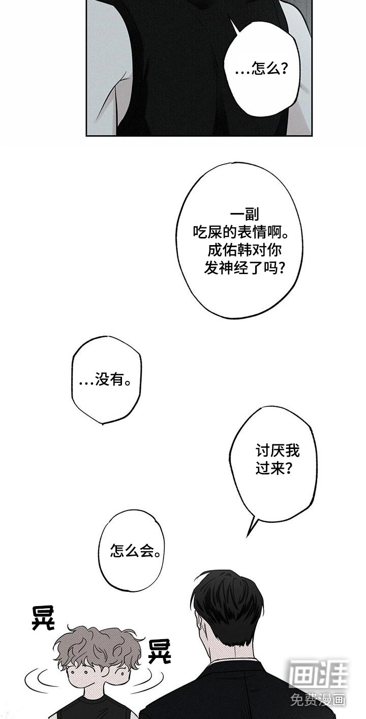 送上门的爱 第96话 第28页