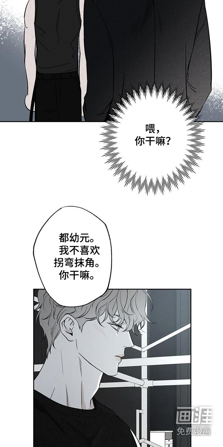 送上门的爱 第96话 第29页