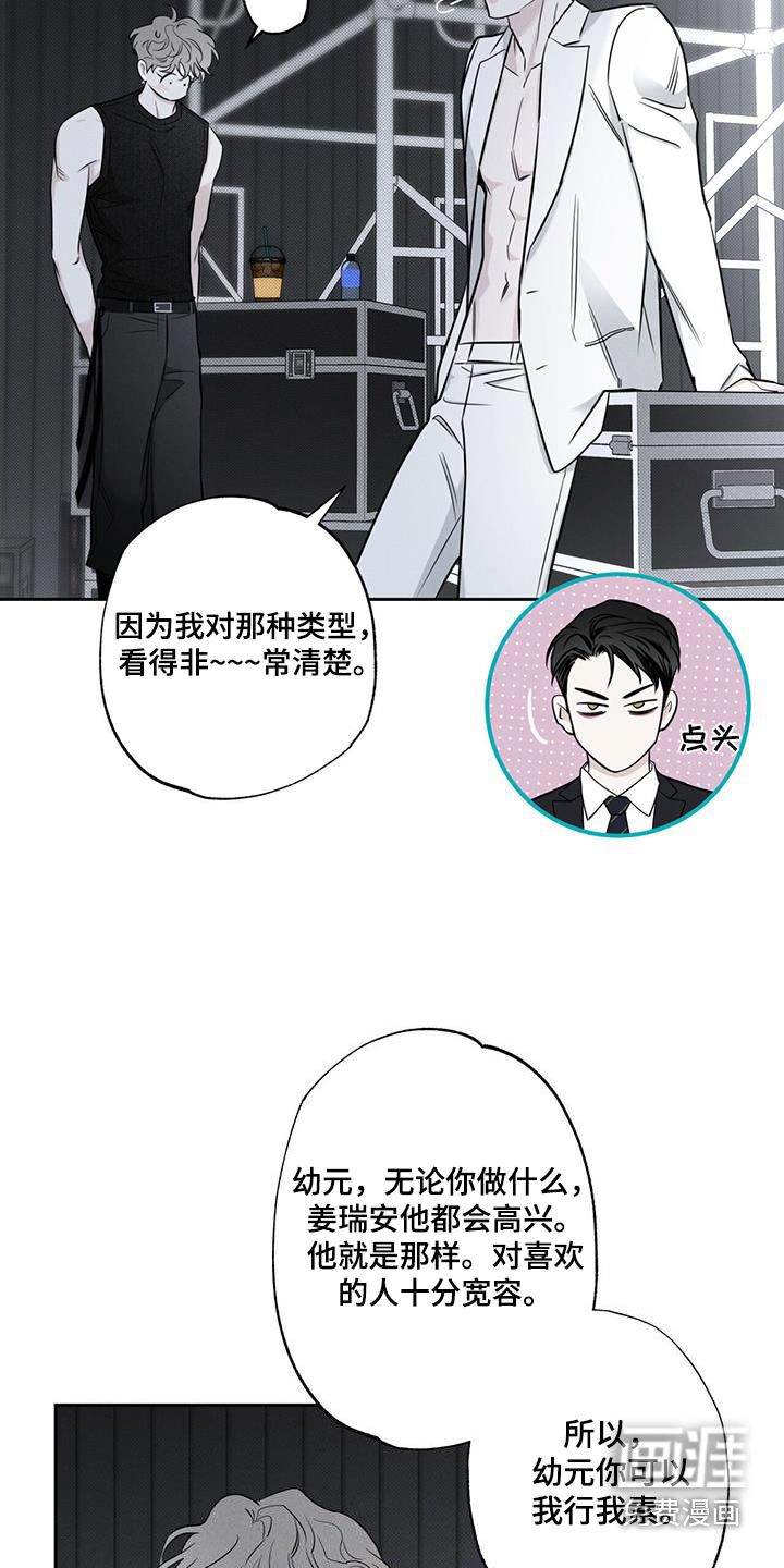 送上门的爱 第96话 第9页
