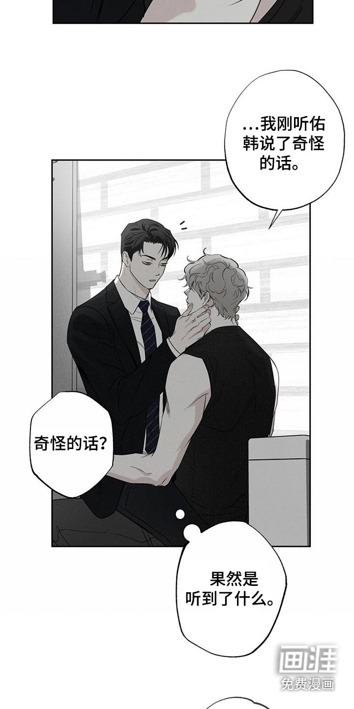 送上门的爱 第97话 第2页