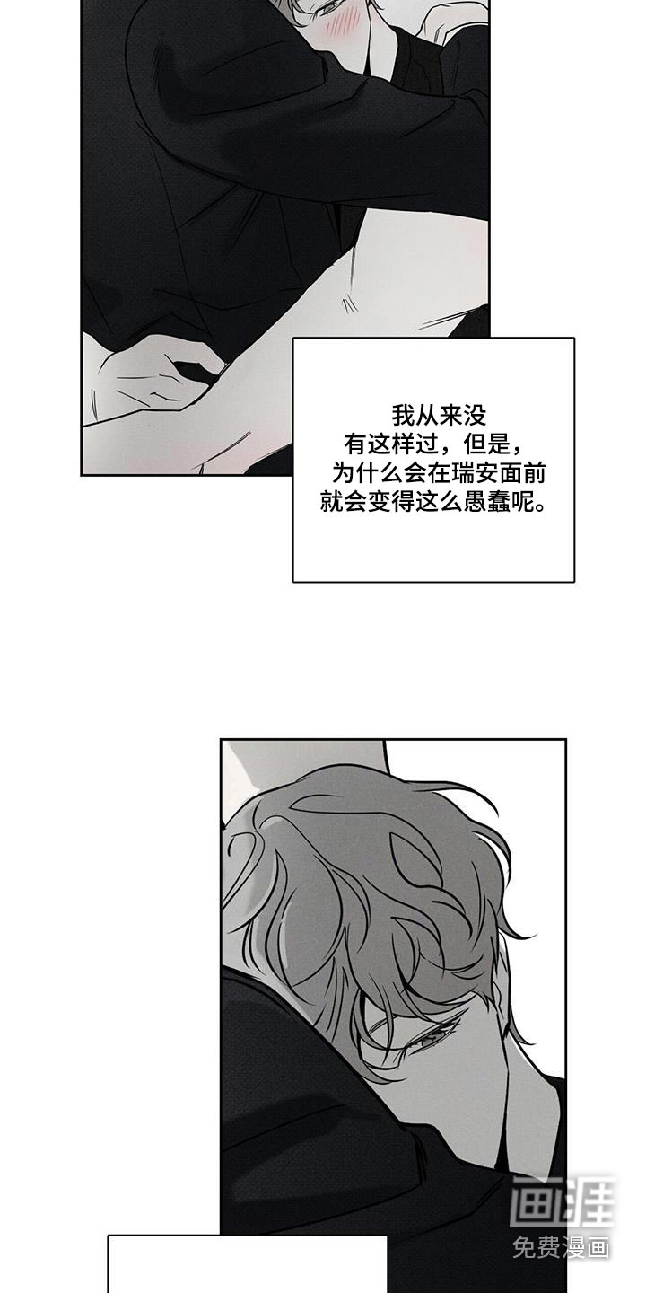 送上门的爱 第97话 第11页
