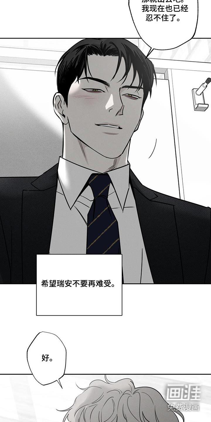 送上门的爱 第97话 第14页