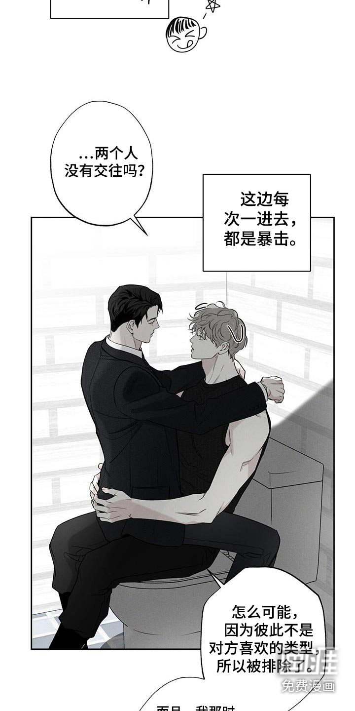 送上门的爱 第97话 第6页