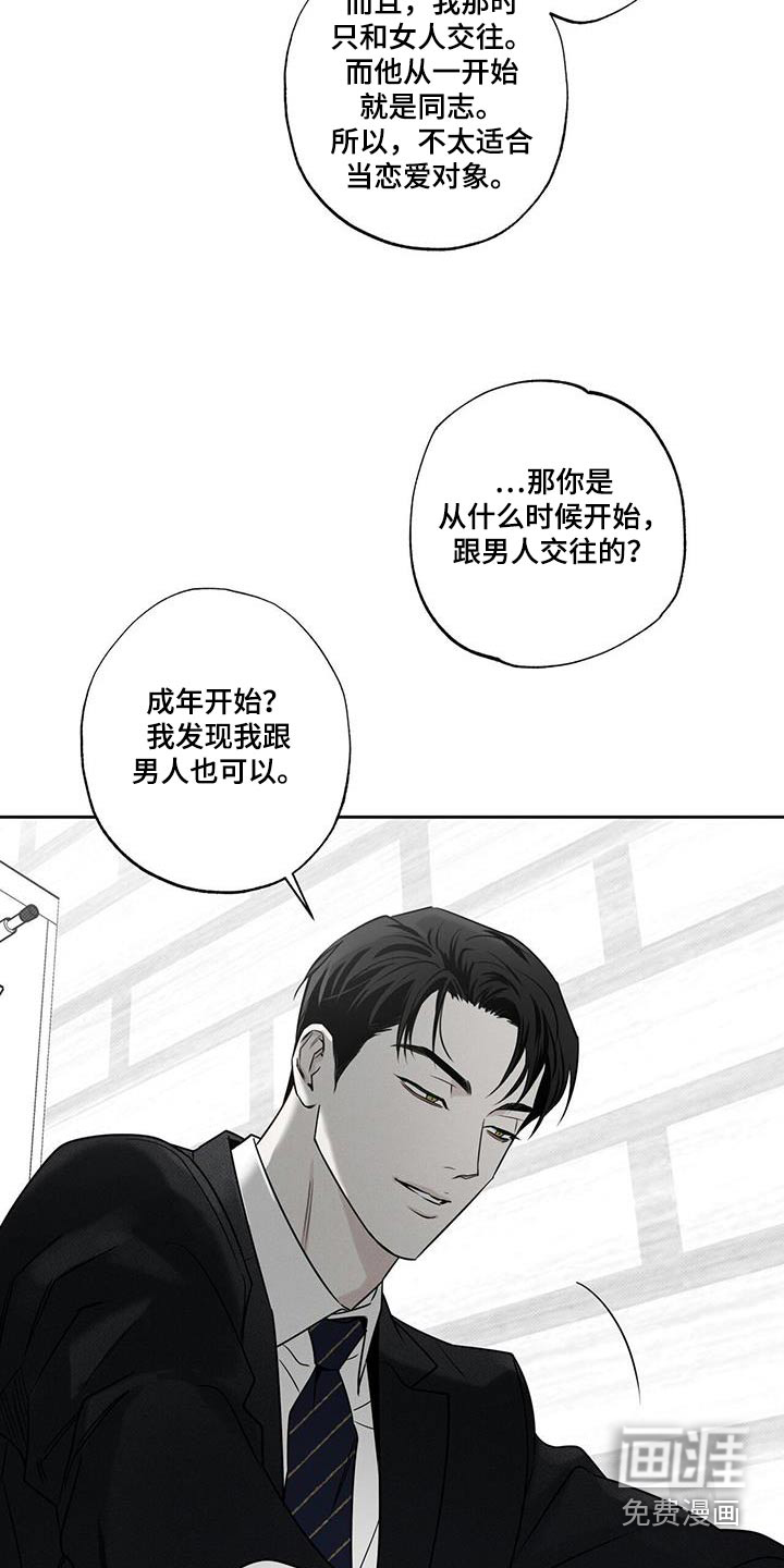 送上门的爱 第97话 第7页