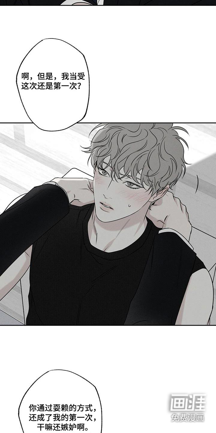 送上门的爱 第97话 第8页