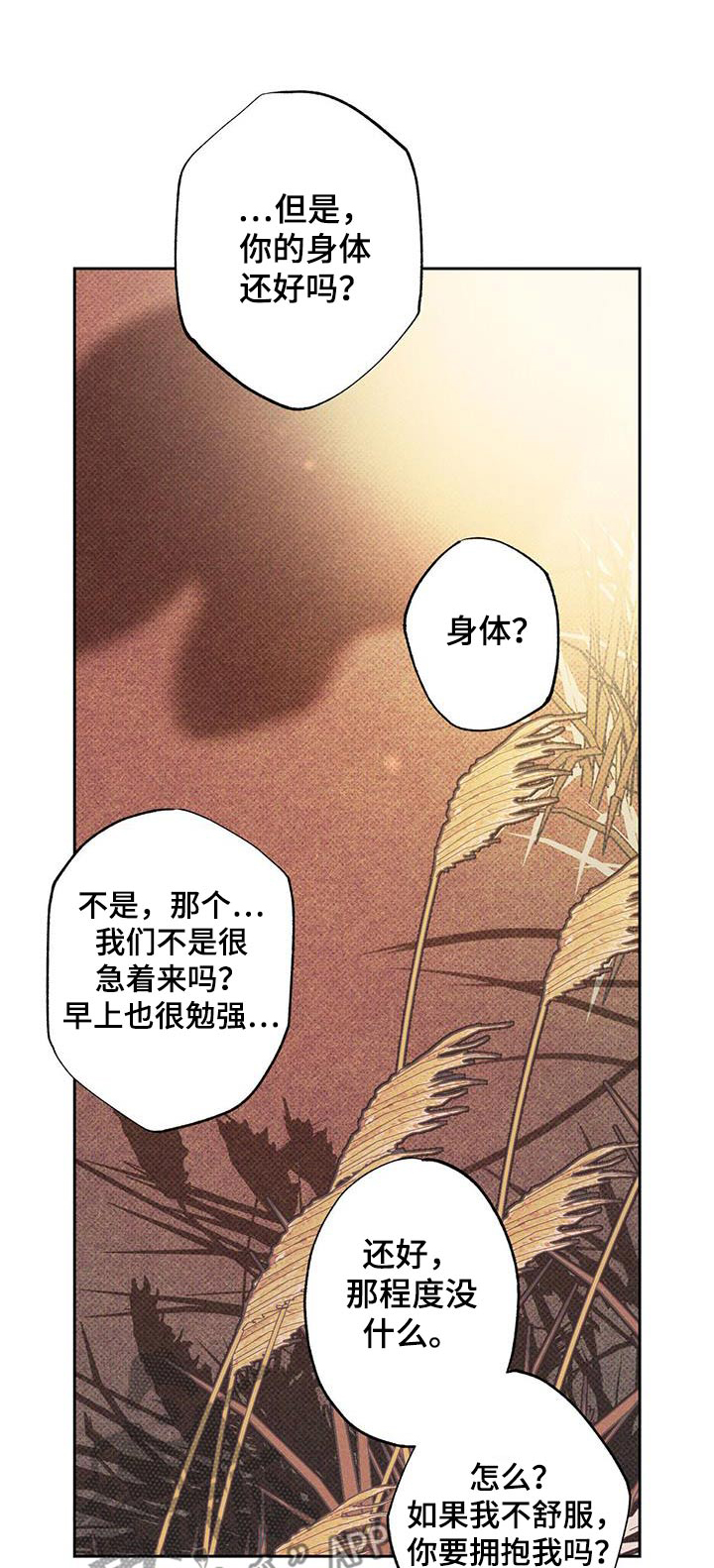 送上门的爱 第98话 第1页