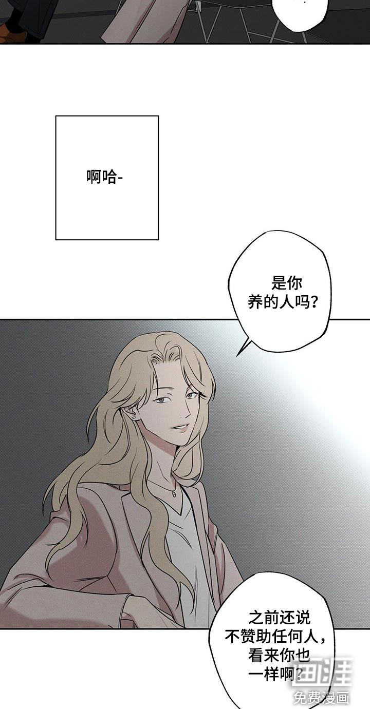 送上门的爱 第98话 第8页