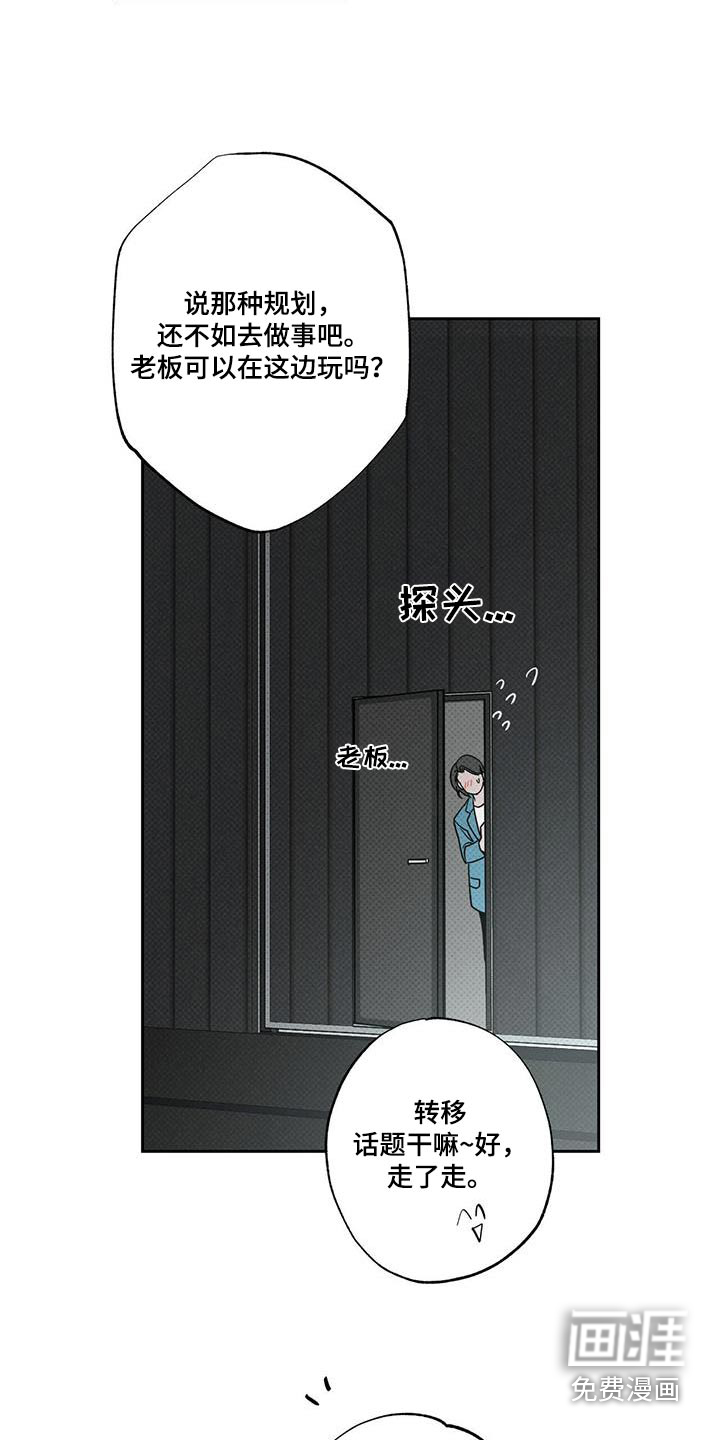 送上门的爱 第98话 第10页