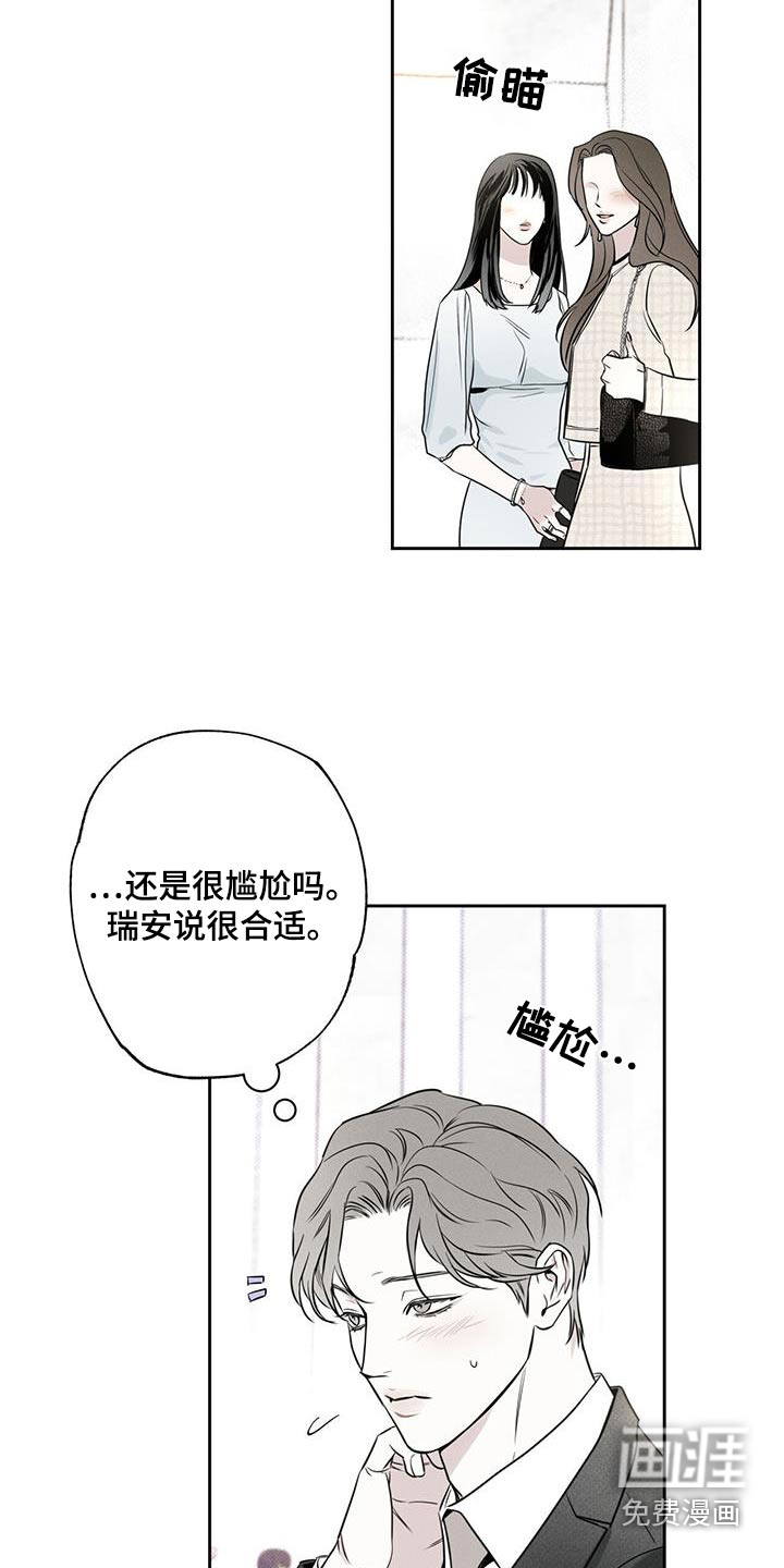 送上门的爱 第99话 第11页