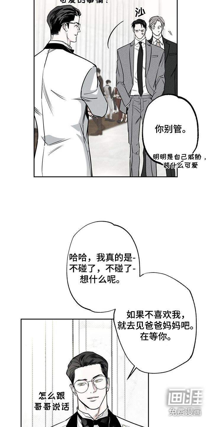送上门的爱 第99话 第20页