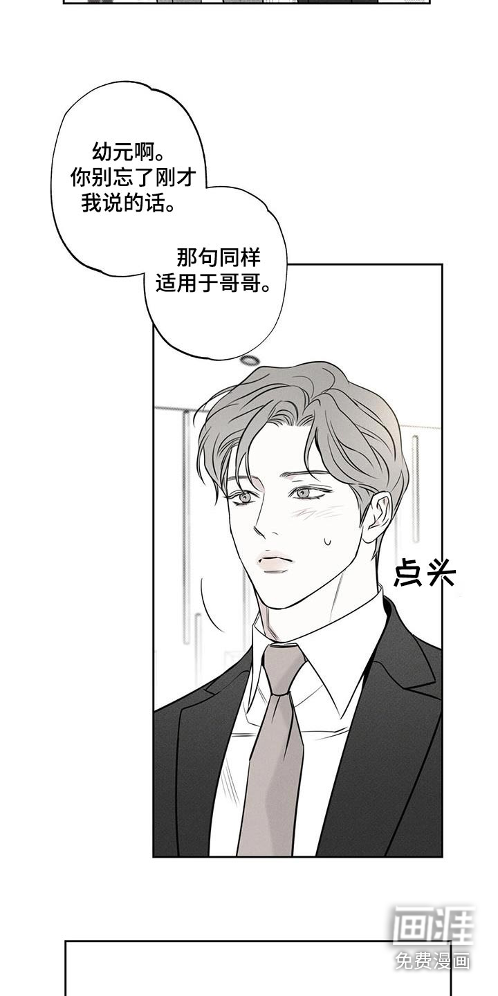 送上门的爱 第99话 第24页