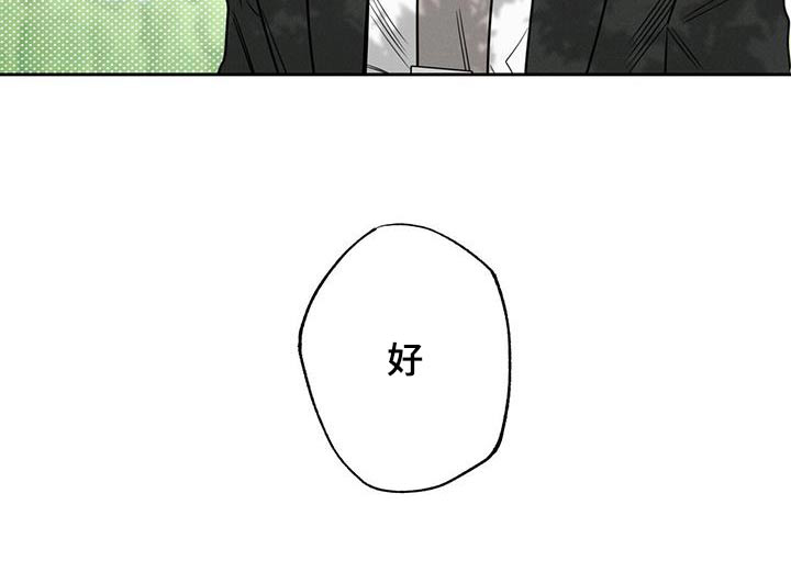 送上门的爱 第99话 第8页
