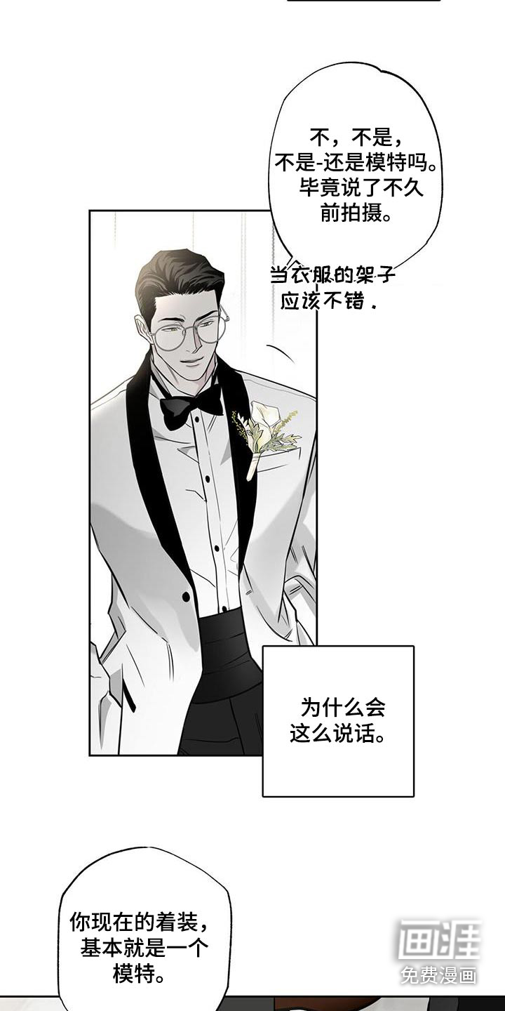 送上门的爱 第100话 第2页