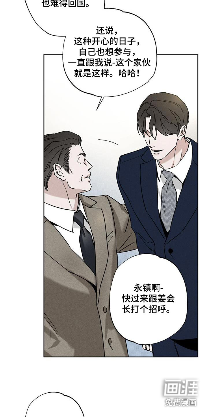 送上门的爱 第100话 第20页