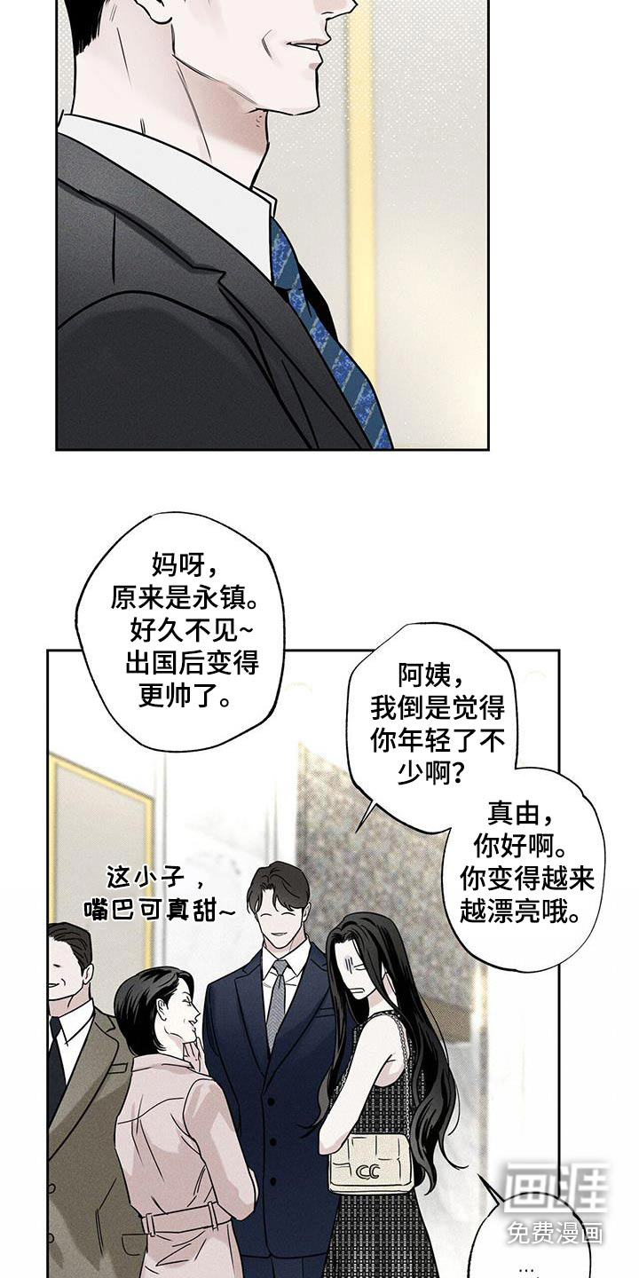 送上门的爱 第100话 第23页