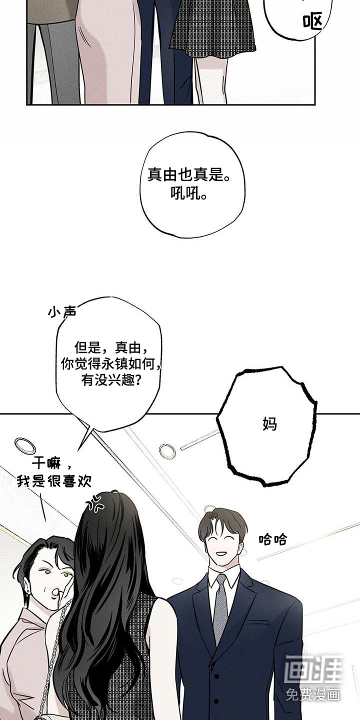 送上门的爱 第100话 第24页