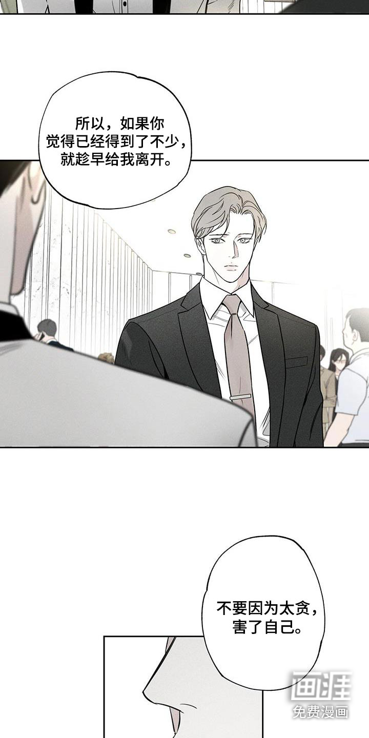 送上门的爱 第100话 第5页