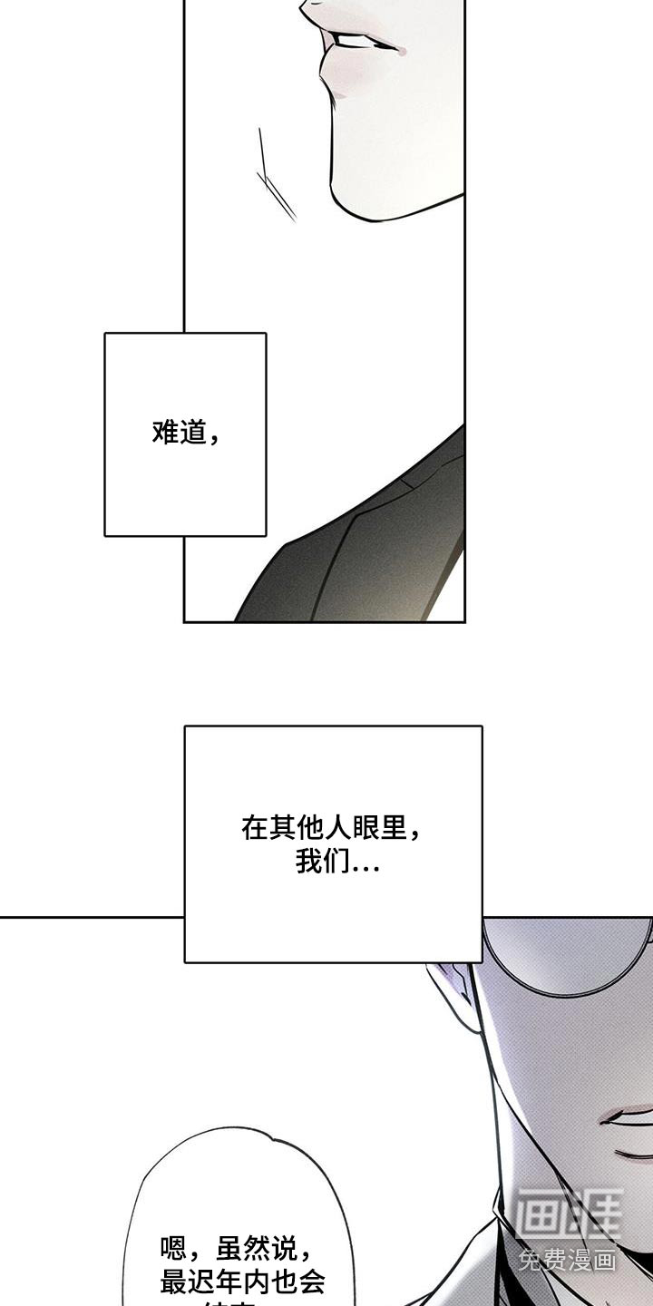 送上门的爱 第100话 第6页