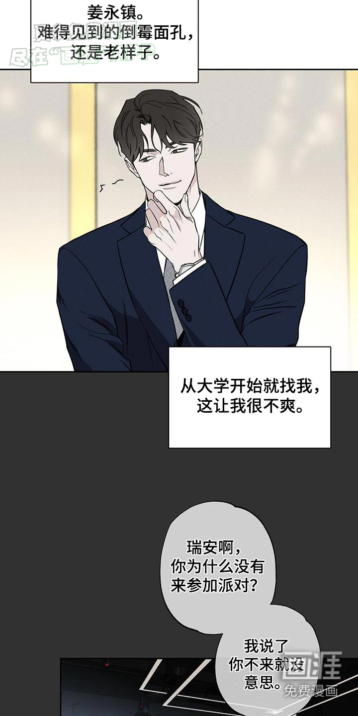 送上门的爱 第101话 第2页